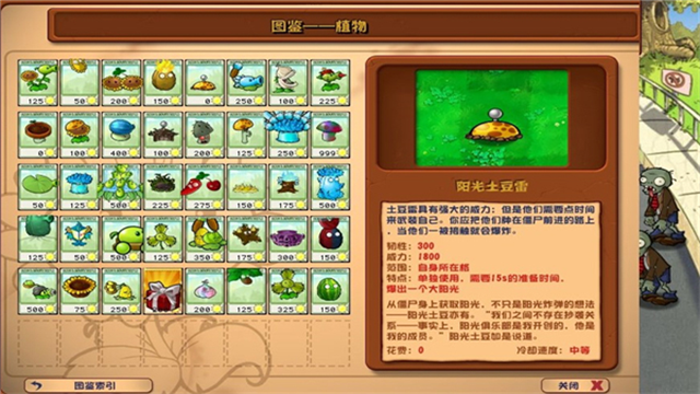 植物大战僵尸杂交版直装版 v3.14安卓版
