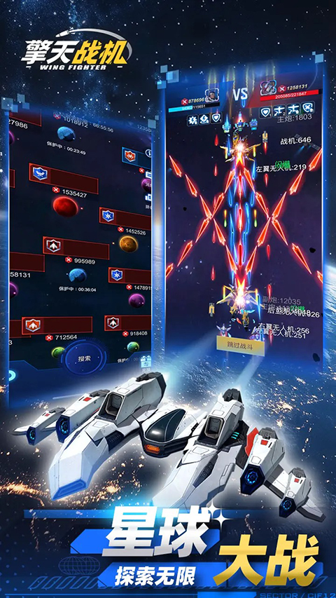 孤独战机最新版本