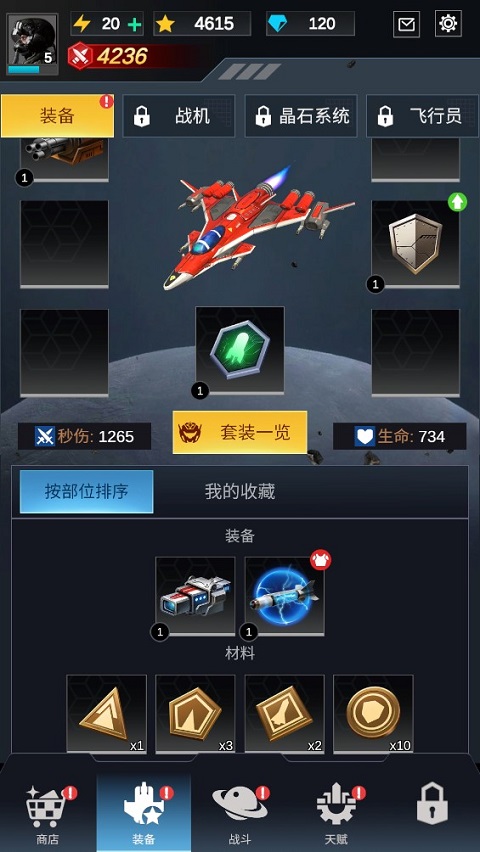 孤独战机最新版本2026 v1.7.780