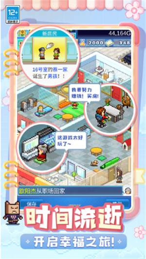 住宅梦物语手机版截图