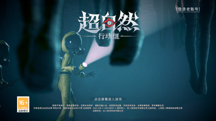 超自然行动组云游戏官方版