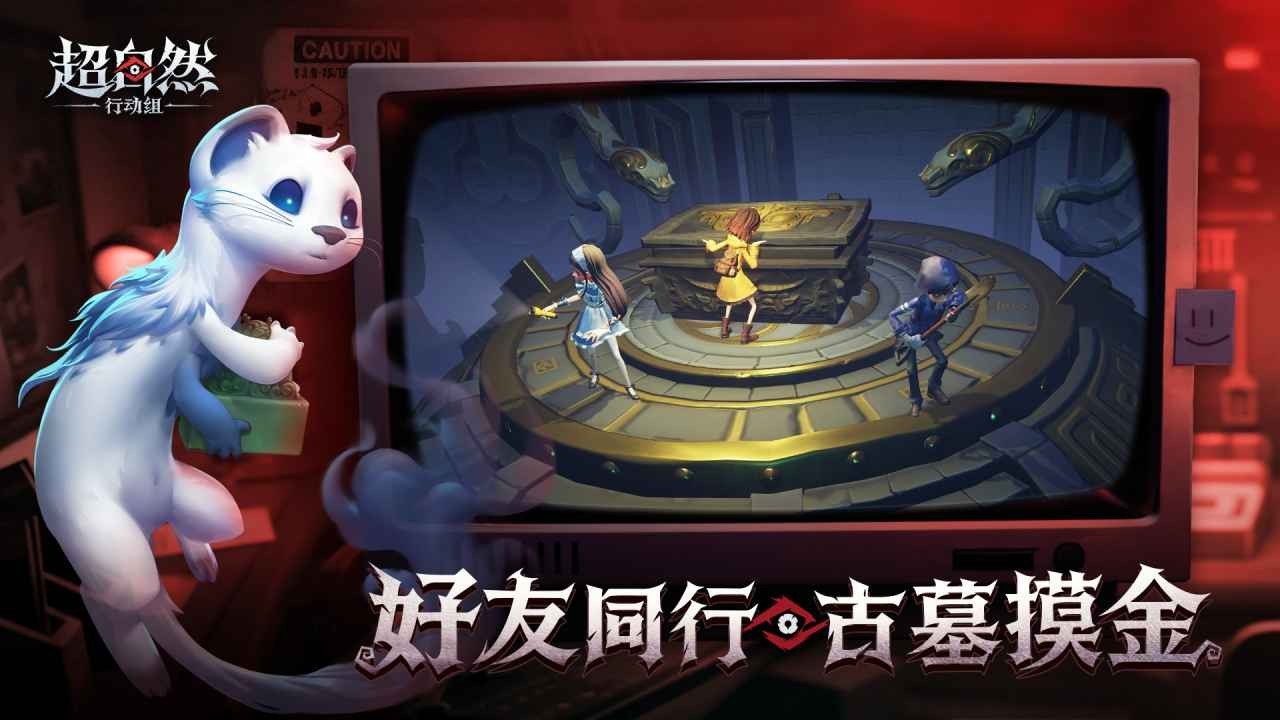 超自然行动组云游戏官方版