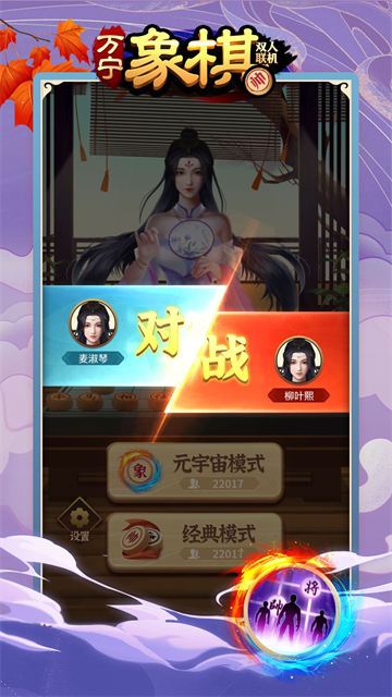 万宁象棋双人联机版2026 v1.0.13