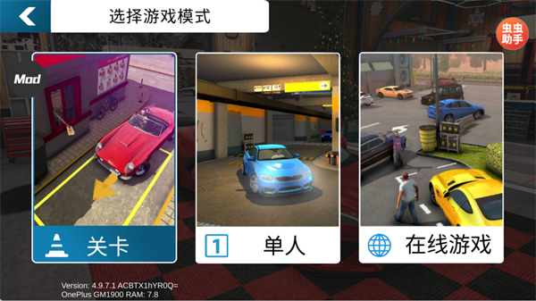 手动挡停车场中文内饰最终完美版2026 v4.9.7.1