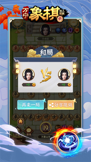 万宁象棋双人联机版2026 v1.0.13