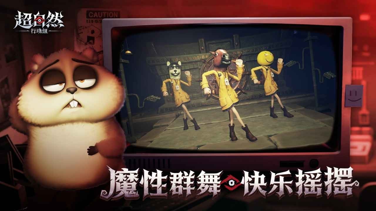 超自然行动组云游戏官方版截图