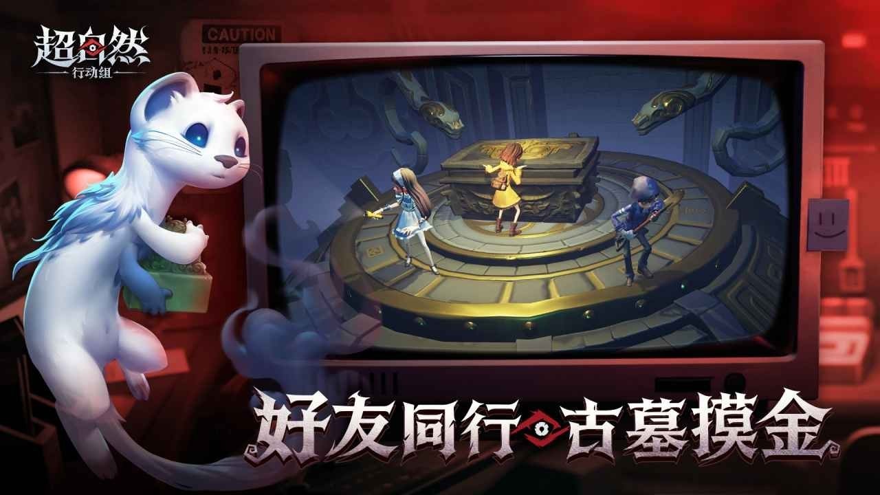 超自然行动组云游戏官方版截图