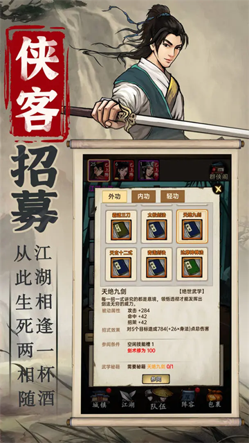 侠客与江湖手游最新版2026 v1.0.2