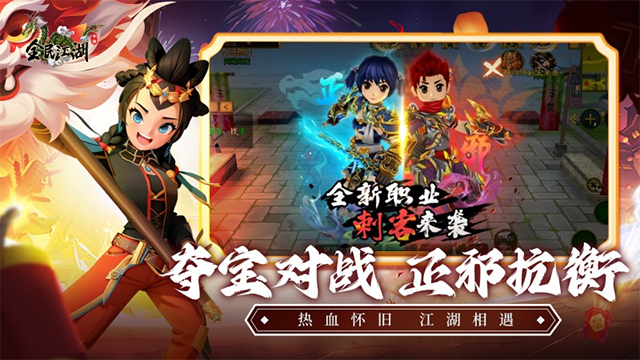 全民江湖2026官方版 v1.0.26安卓版