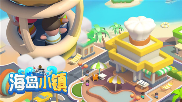 海岛小镇测试版