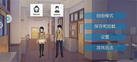 高校少女模拟器手机版