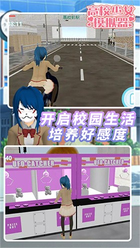 高校少女模拟器手机版截图