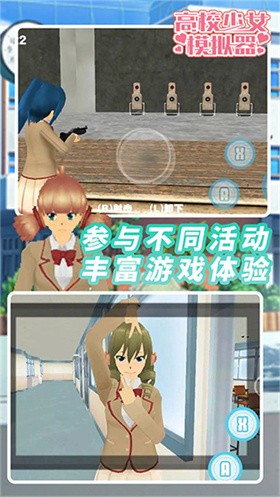 高校少女模拟器手机版截图