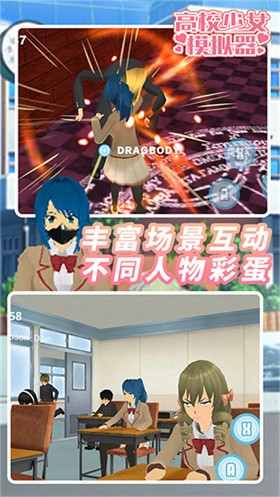 高校少女模拟器手机版截图