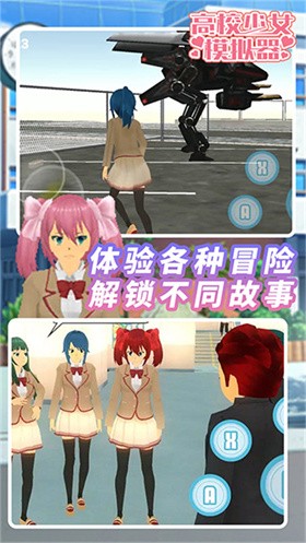 高校少女模拟器手机版截图