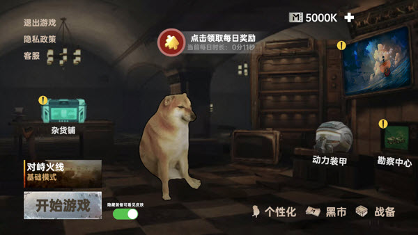 修狗三角行动官方版