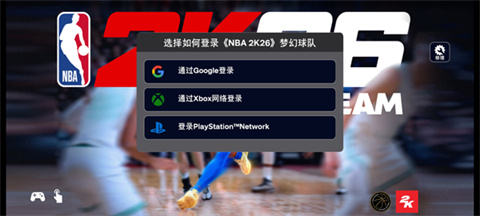 NBA2K26梦幻球队安卓版