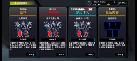 NBA2K26梦幻球队安卓版