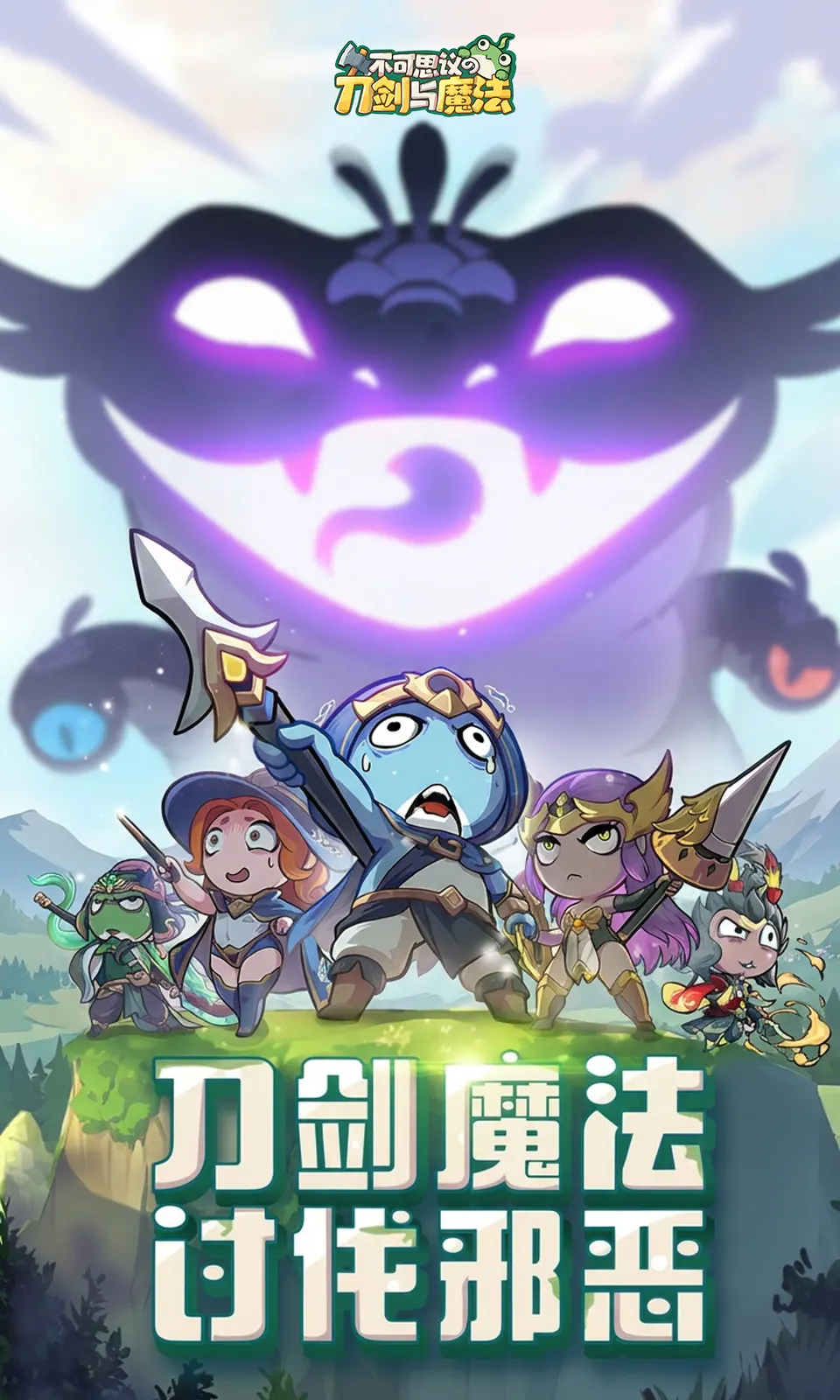 不可思议的刀剑与魔法官方版