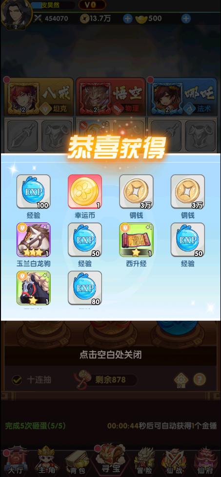西游大乱斗2026最新版 v4.1.0.00010018