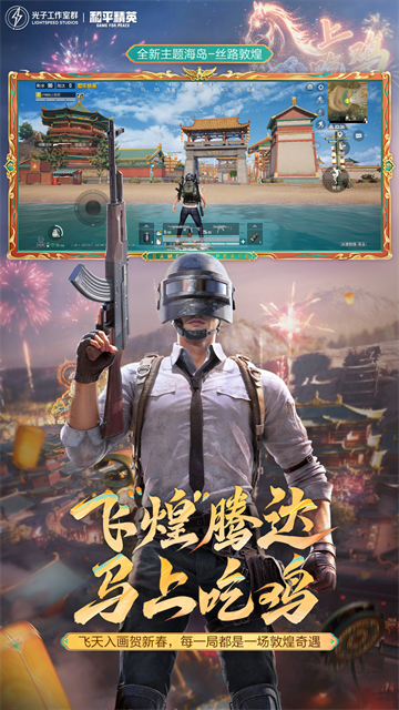 和平精英春节版本