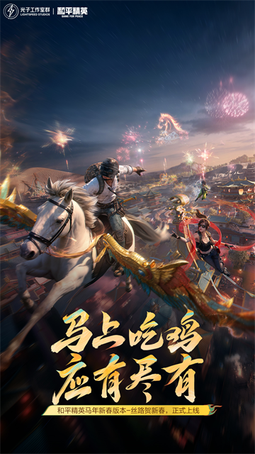 和平精英春节版本