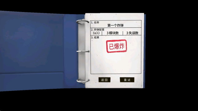 拆弹专家中文版