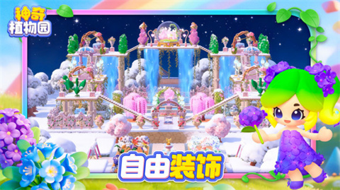 神奇植物园官方版