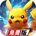 疯狂宝贝宝可梦2026手游最新版 v1.1