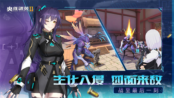 火线精英2安卓版手游截图4