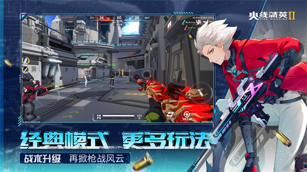 火线精英2安卓版手游截图1