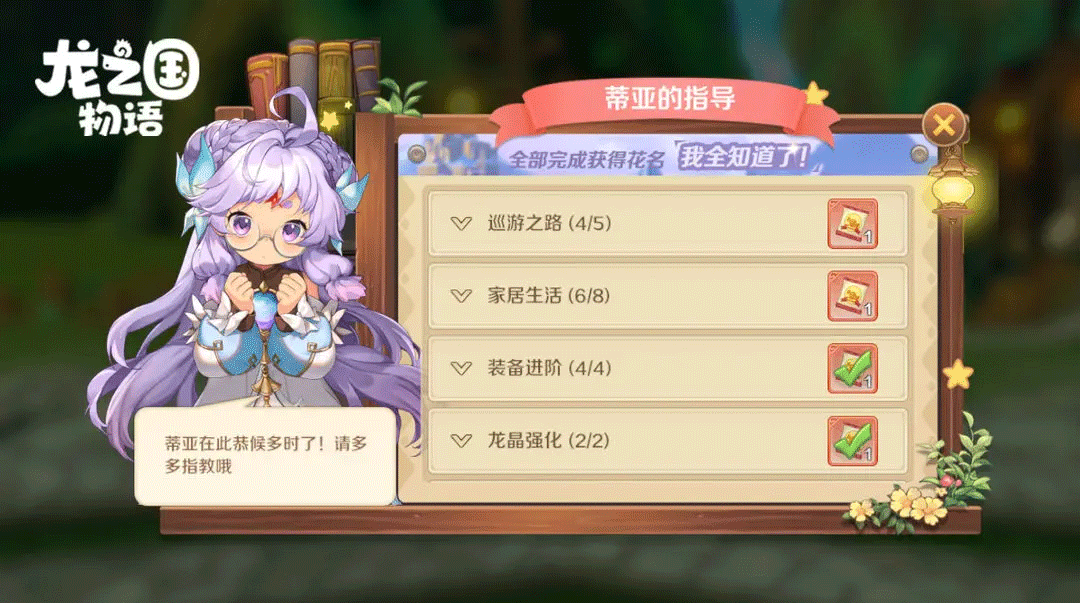 龙之国物语vivo版2026 v1.38.0