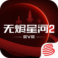星战前夜无烬星河国际服2026 v1.9.178