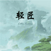 我的世界轻匠整合包手机版 v0.8