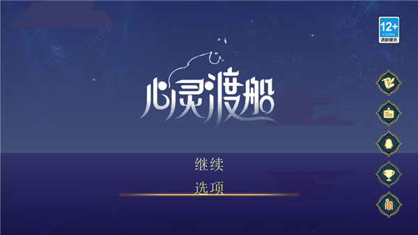心灵渡船2026手游中文版 v1.0.3