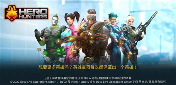 英雄猎手2026最新版 v10.1