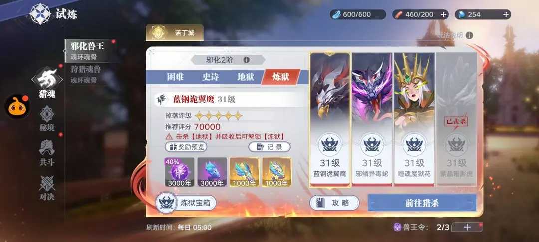 斗罗大陆猎魂世界2026官方版 v2.5.1