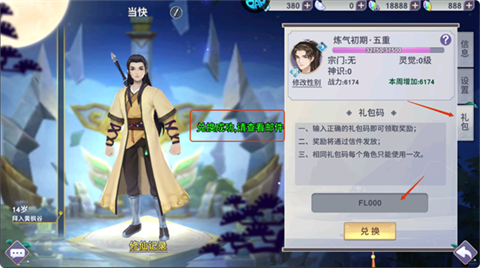 新凡人修仙传0.1折