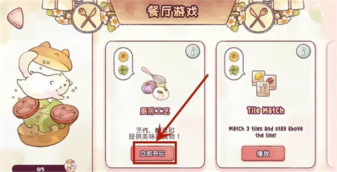 瑞亚节奏奶茶店中文版