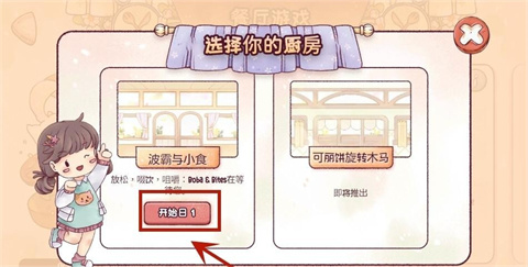 瑞亚节奏奶茶店中文版