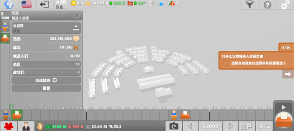 国会议员2手机版2026 v0.15.15