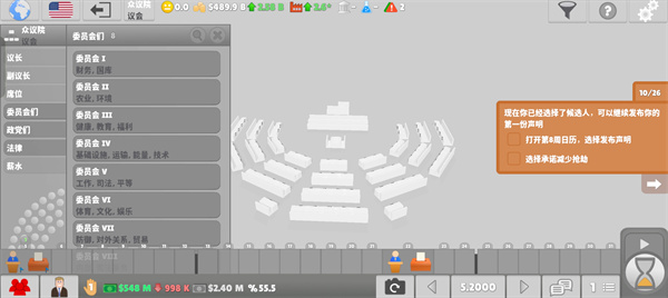 国会议员2手机版2026 v0.15.15