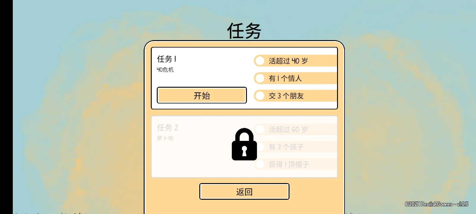 漫步人生手游截图