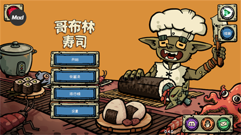 哥布林寿司手机版