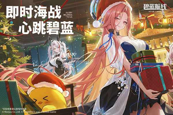 碧蓝航线官服最新版