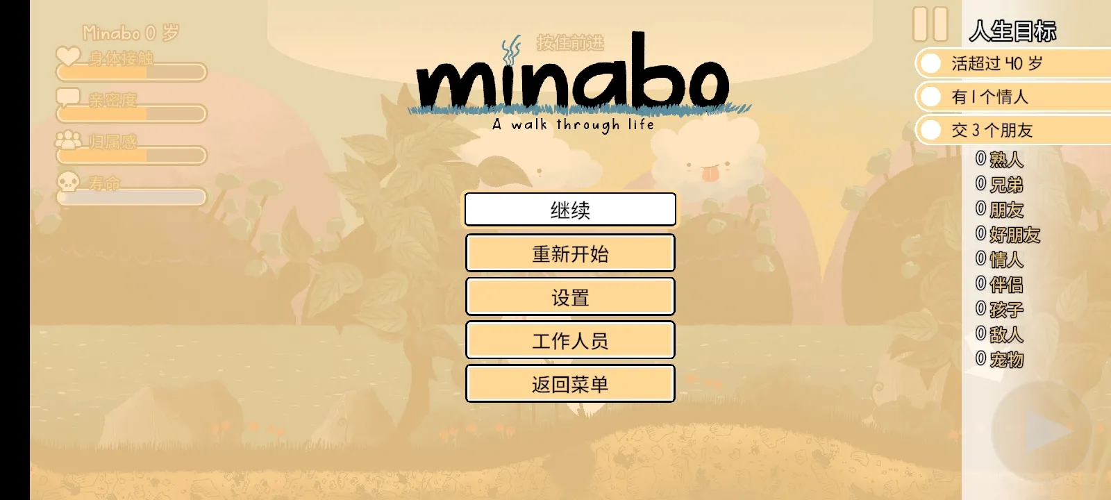 漫步人生手游截图