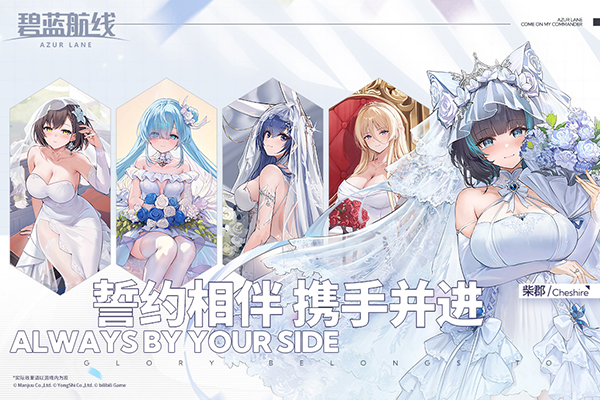 碧蓝航线官服最新版