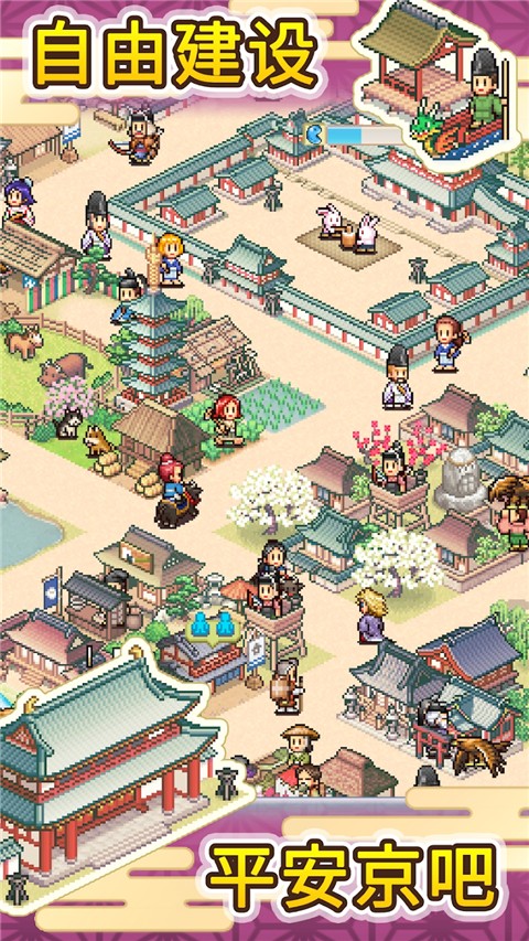 平安古都物语内置菜单版截图