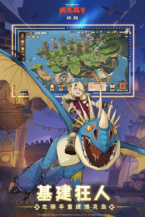 驯龙高手旅程官方正版