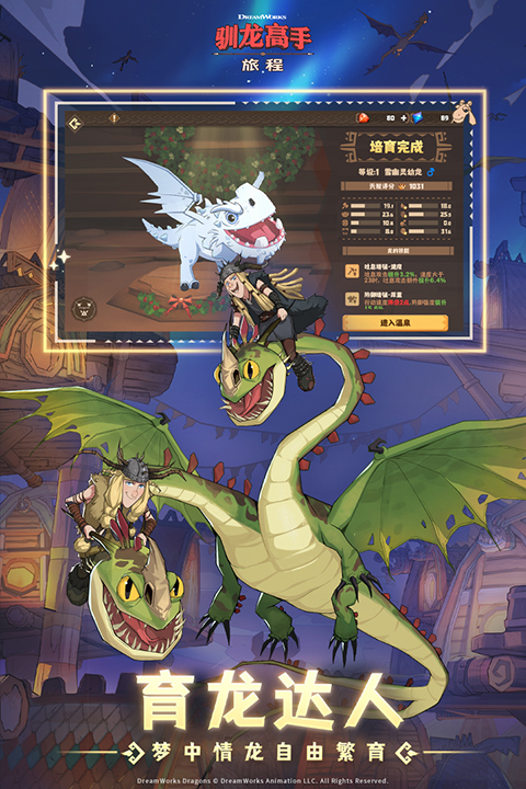 驯龙高手旅程官方正版
